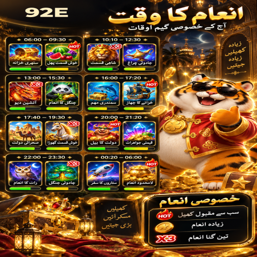 لاٹری کے مراحل اور اہم شرائط پر 92E کی اردو گائیڈ